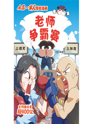 cover image of 老师争霸赛